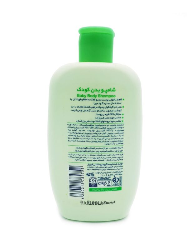 شامپو بدن کودک حاوی عصاره آلوئه ورا فیروز حجم 450 میلی لیتر - Image 2