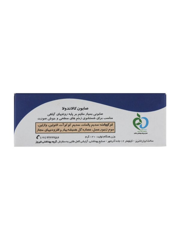 صابون کالاندولا فیروز 120 گرمی - Image 2