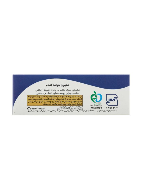 صابون جوانه گندم فیروز 120 گرمی - Image 2
