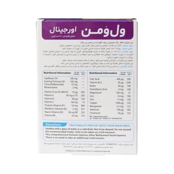 کپسول ول وومن اورجینال ویتابیوتیکس 30 عددی - Image 2