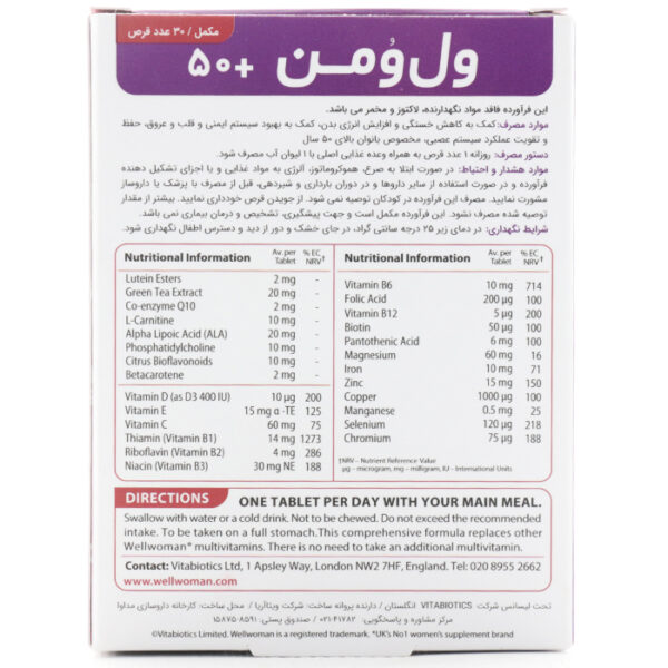 قرص ول وومن بالای 50 سال ویتابیوتیکس 30 عددی - Image 2