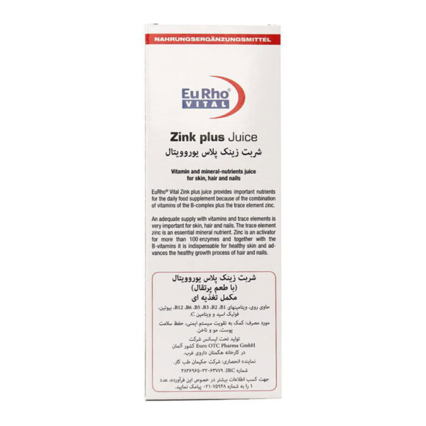 شربت زینک پلاس یوروویتال با حجم 200 میلی لیتر - Image 4