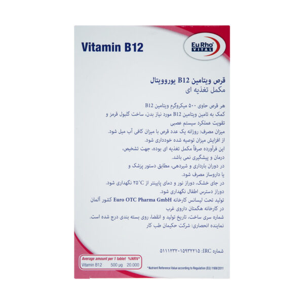 قرص ویتامین ب12 یوروویتال 60 عددی - Image 3