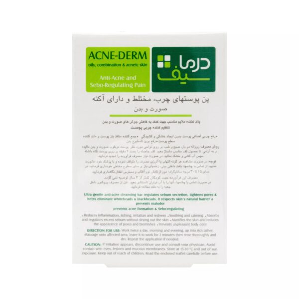 پن پاک کننده درماسیف سری آکنه درم 100 گرم - Image 3