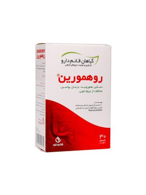 کپسول روهمورین قائم دارو 30 عددی
