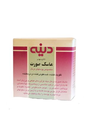 ماسک صورت پوست نرمال دینه 50 گرمی
