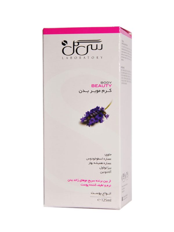 کرم موبر بدن سی گل حاوی اسطوخودوس با حجم 125 میلی لیتر - Image 2