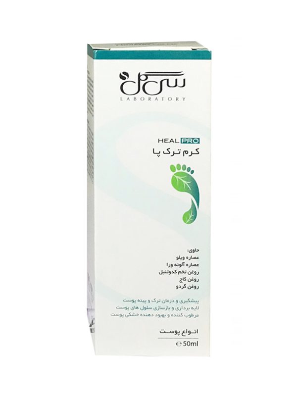 کرم ترک پا سی گل با حجم 50 میلی لیتر - Image 2