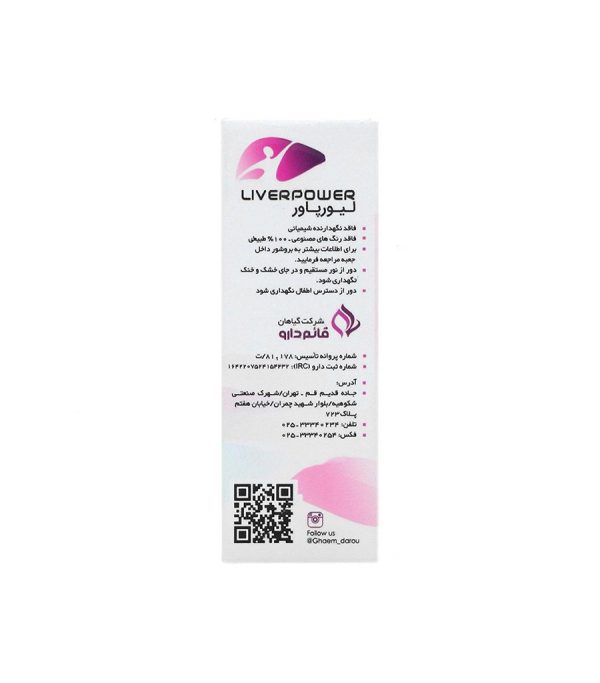 کپسول لیورپاور قائم دارو 30 عددی - Image 2
