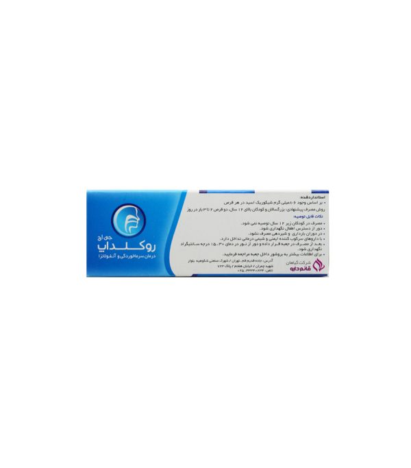 قرص روکلداپ قائم دارو 30 عددی - Image 2