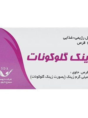 قرص زینک گلوکونات سیمرغ دارو عطار 100 عددی