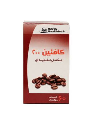 قرص کافئین رها 200 میلی گرم 60 عددی