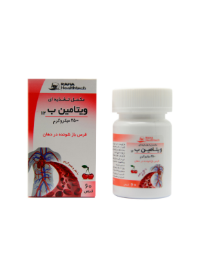 قرص ویتامین ب 12 رها 2500 میکروگرم 60 عددی