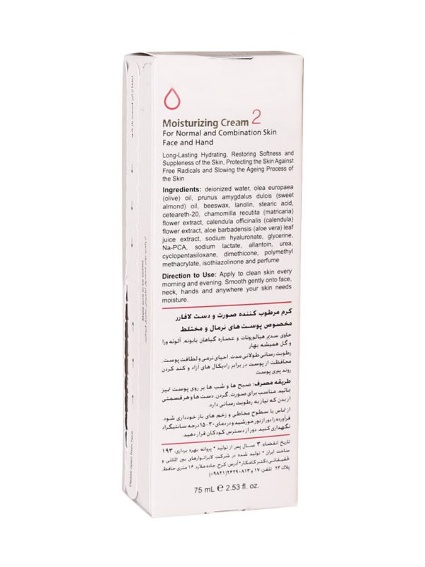 کرم مرطوب کننده پوست نرمال و مختلط شماره 2 لافارر با حجم 75 میلی لیتر - Image 3