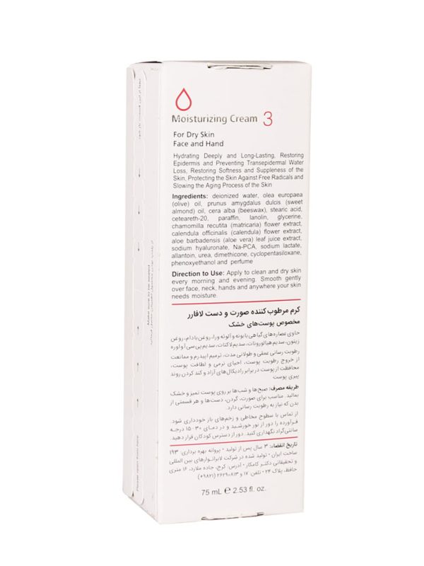 کرم مرطوب کننده پوست خشک لافارر شماره 3 با حجم 75 میلی لیتر - Image 3