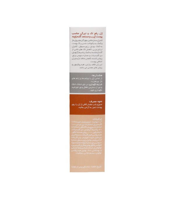 ژل رفع لک و تیرگی وچه مناسب پوست چرب و مستعد آکنه حجم 30 میلی لیتر - Image 3