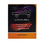 پودر پمپ بیوکراتین کمپلکس کارن 12 ساشه