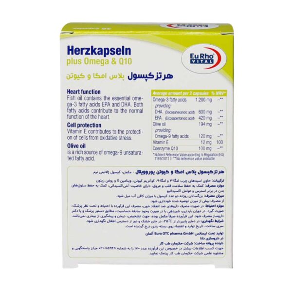 هرتز کپسول پلاس امگا و کیوتن یوروویتال 30 عددی - Image 3