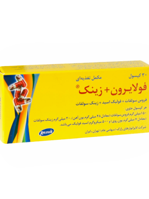 کپسول فولایرون و زینک رازک 30 عددی