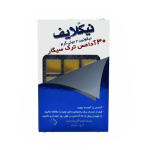 آدامس ترک سیگار نیکلایف فاقد طعم 30 عددی