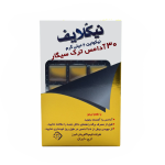 آدامس ترک سیگار نیکلایف با طعم لیمو 30 عددی