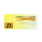 قرص ویتامین د3 1000 واحد جالینوس 100 عددی