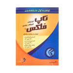 قرص تاپ فلکس دارو پژوهان پاسارگاد 30 عددی