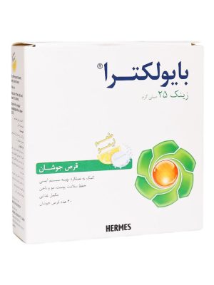 قرص جوشان بایولکترا زینک هرمس 20 عددی
