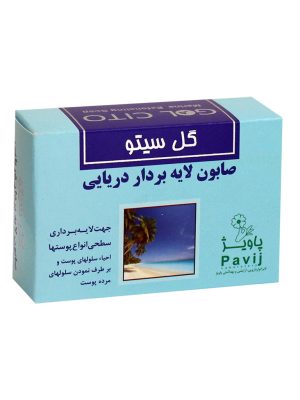 صابون لایه بردار دریایی گل سیتو با حجم 125 گرم