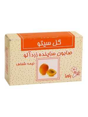 صابون ساینده زردآلو گل سیتو با حجم 100 گرم