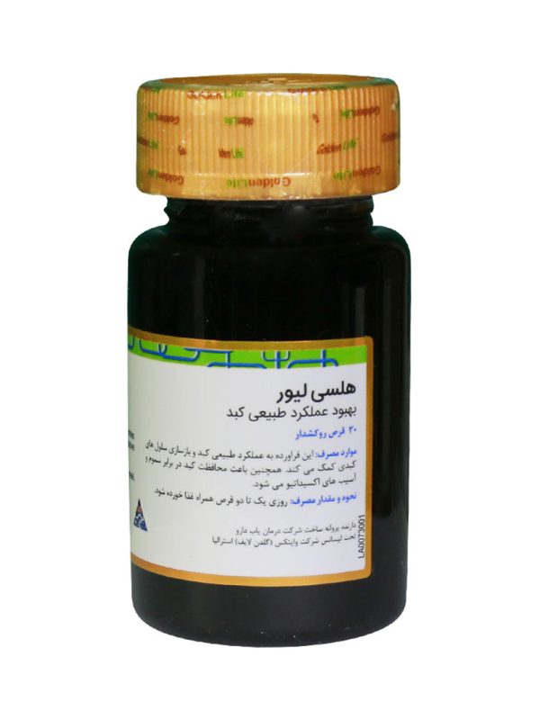 قرص هلسی لیور گلدن لایف 30 عددی - Image 2