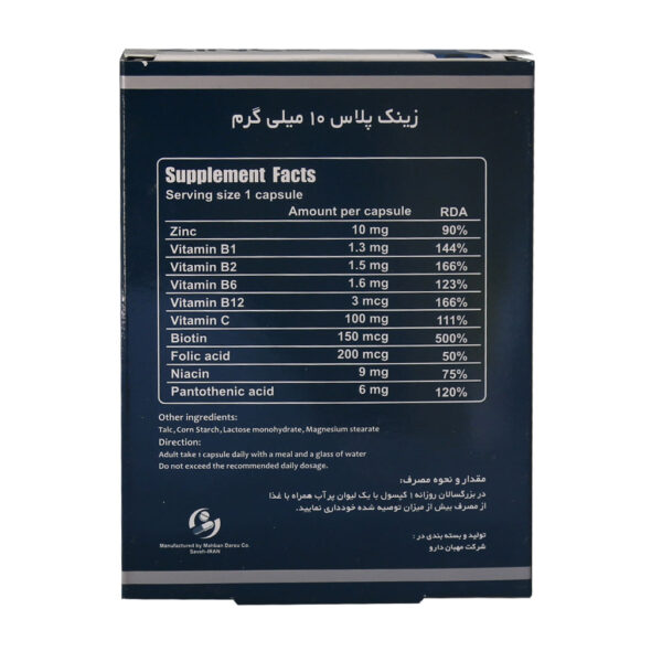 کپسول زینک پلاس ویتاول 10 میلی گرم 30 عددی - Image 3