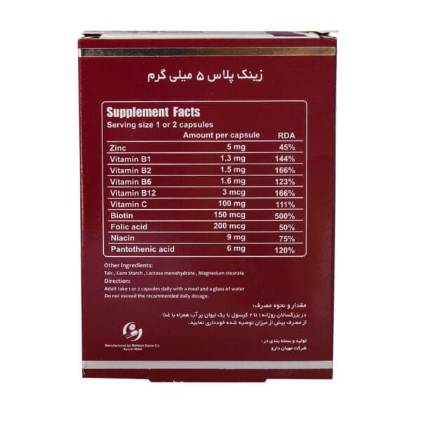 کپسول زینک پلاس ویتاول 5 میلی گرم 30 عددی - Image 3