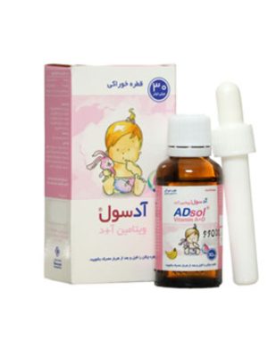 قطره ویتامین آ د آدسول خوارزمی حجم 30 میلی لیتر