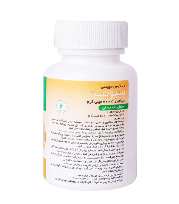 قرص جویدنی سیویت دارو پخش 500 میلی گرم 60 عددی - Image 2