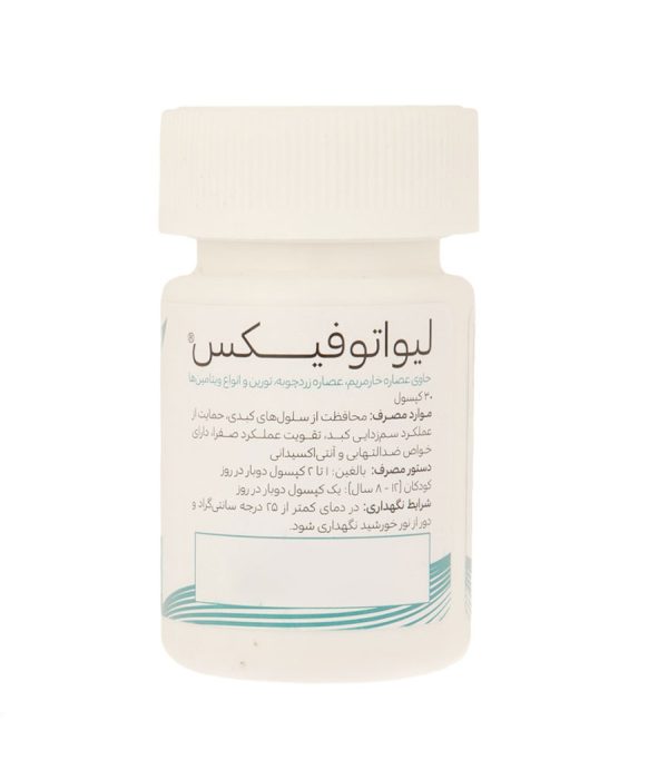 کپسول لیواتوفیکس هرباویوا 30 عددی - Image 3