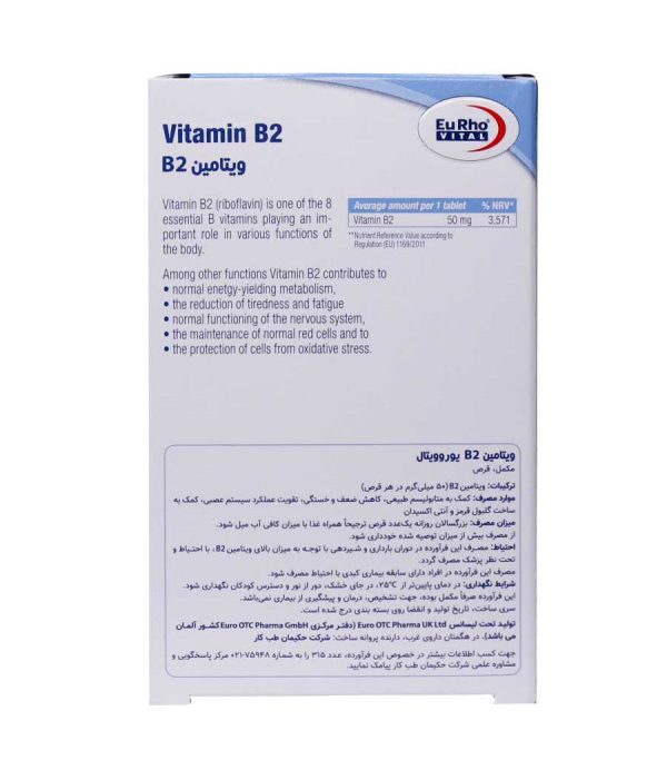 قرص ویتامین ب2 یوروویتال 50 میلی گرم 60 عددی - Image 3