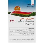 سافت ژل ویتامین ای 400 حکیم 50 عددی
