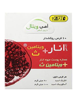 قرص انار و ویتامین ث امی ویتال 60 عددی
