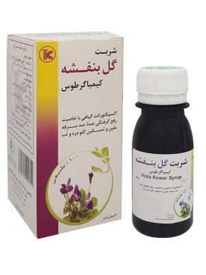شربت گل بنفشه کیمیاگر حجم 60 میلی لیتر