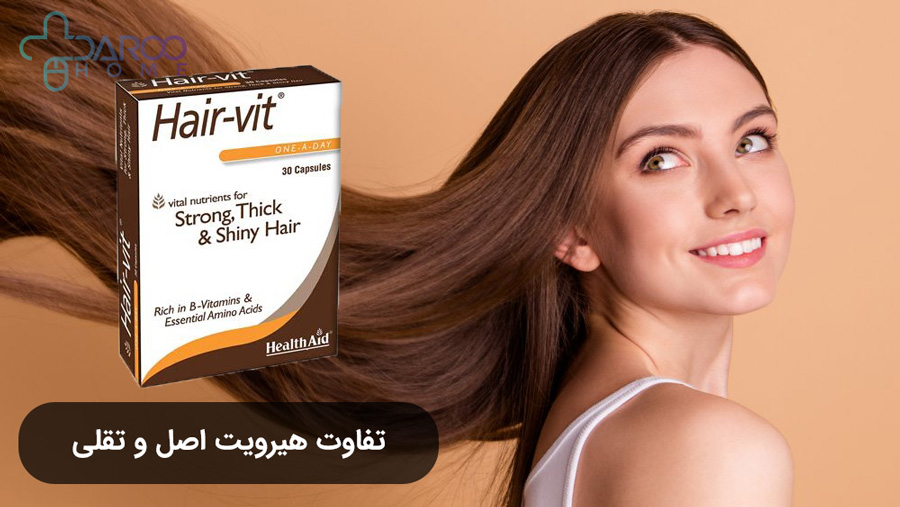 تشخیص قرص هیرویت اصل و تقلبی