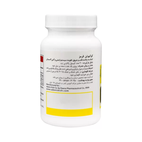 سافت ژل کوکیوتن قرمز انتی ایجینگ 100 میلی گرم