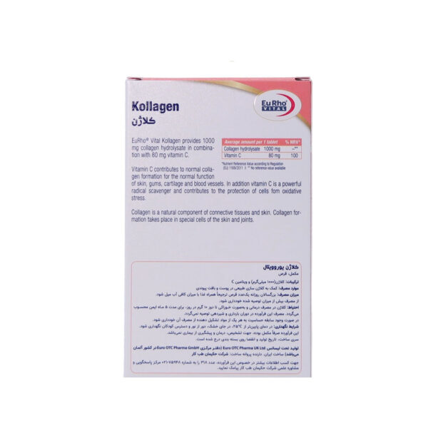 قرص کلاژن یوروویتال 1000 میلی گرم 30 عددی - Image 3