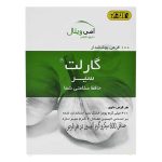 قرص گارلت سیر امی ویتال 100 عددی