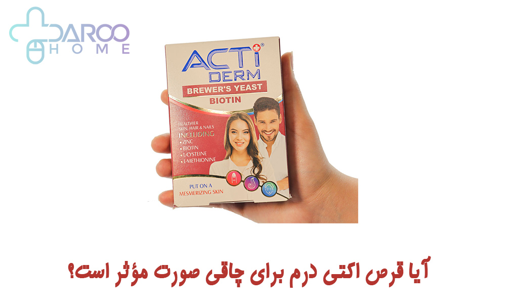 اکتی درم و چاقی صورت