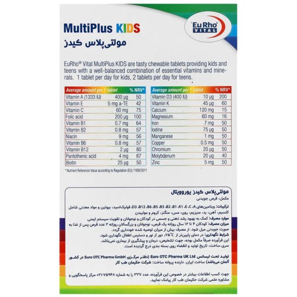 قرص جویدنی مولتی پلاس کیدز یوروویتال 60 عددی - Image 3