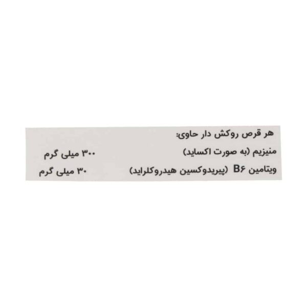 قرص مگندوکس الحاوی 30 عددی