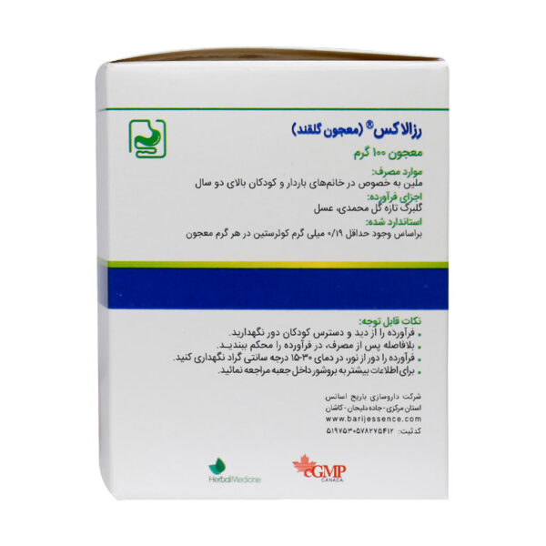 معجون رزالاکس باریج 100 گرمی