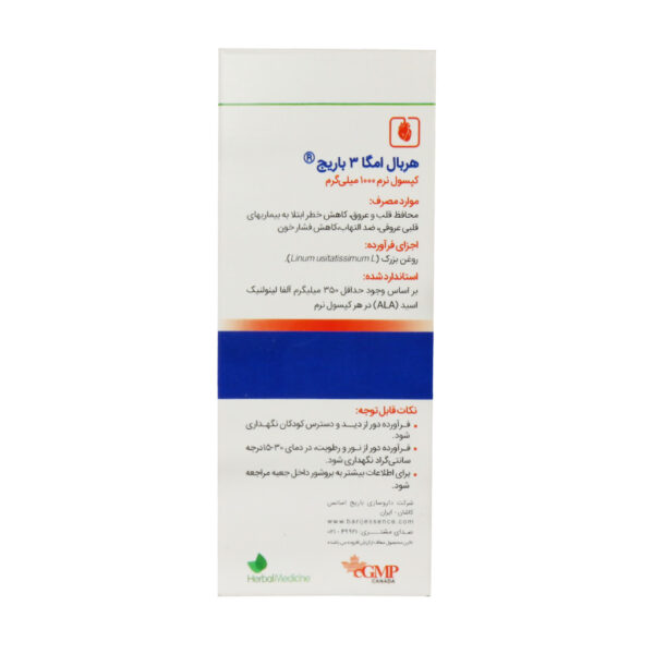 سافت ژل هربال امگا 3 1000 میلی گرم باریج اسانس 30 عددی