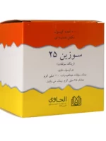 کپسول سوزین 25 میلی گرم الحاوی 100عددی